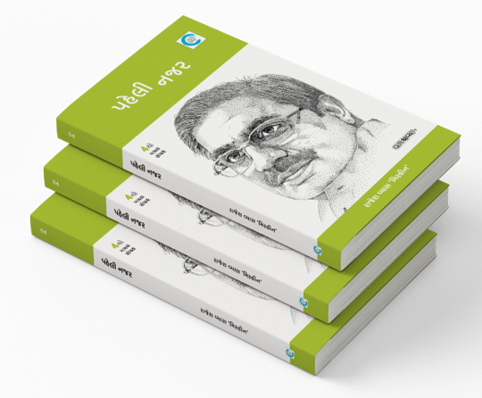 પહેલી નજર